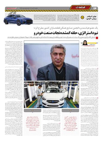 صفحات-روزنامه-دنیای-خودرو.pdf - صفحه 14