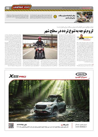 صفحات-روزنامه-دنیای-خودرو.pdf - صفحه 15