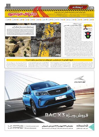 صفحات-روزنامه-دنیای-خودرو.pdf - صفحه 16