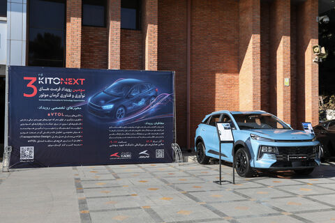 سومین رویداد فرصت‌های نوآوری و فناوری کرمان موتور (KITONEXT)