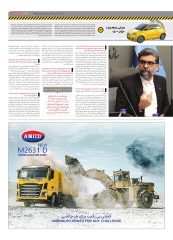 صفحات-روزنامه-دنیای-خودرو.pdf - صفحه 3