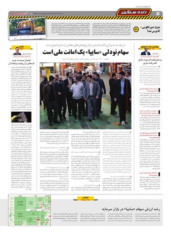 صفحات-روزنامه-دنیای-خودرو.pdf - صفحه 4