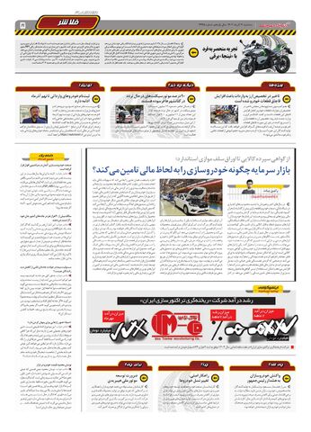 صفحات-روزنامه-دنیای-خودرو.pdf - صفحه 5