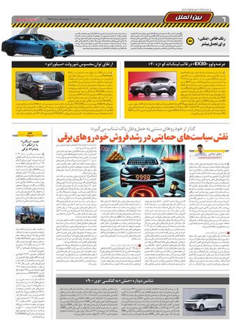 صفحات-روزنامه-دنیای-خودرو.pdf - صفحه 6