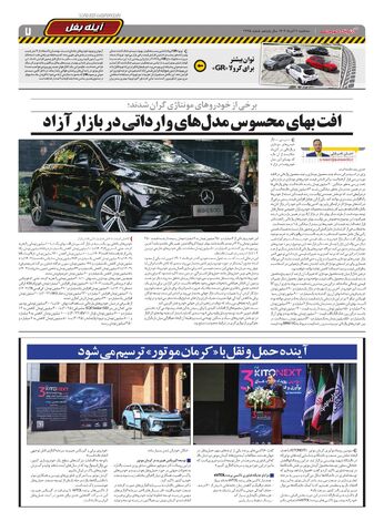 صفحات-روزنامه-دنیای-خودرو.pdf - صفحه 7