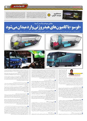 صفحات-روزنامه-دنیای-خودرو.pdf - صفحه 9
