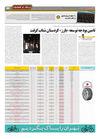 صفحات-روزنامه-دنیای-خودرو.pdf - صفحه 13