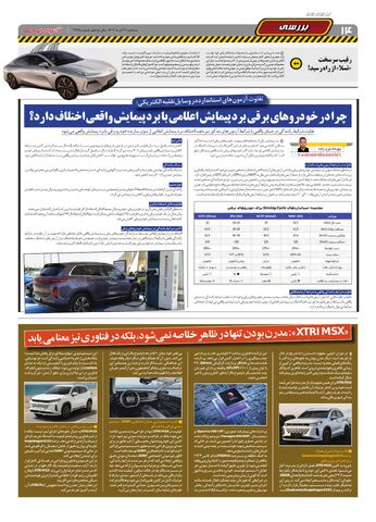 صفحات-روزنامه-دنیای-خودرو.pdf - صفحه 14