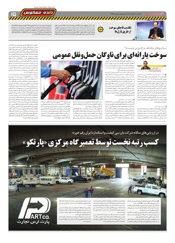 صفحات-روزنامه-دنیای-خودرو.pdf - صفحه 15