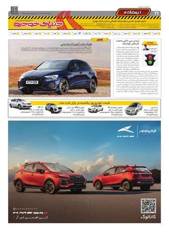 صفحات-روزنامه-دنیای-خودرو.pdf - صفحه 16
