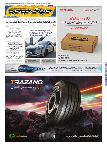 صفحات-روزنامه-دنیای-خودرو.pdf - صفحه 1