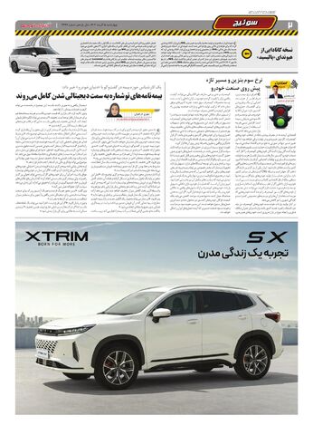 صفحات-روزنامه-دنیای-خودرو.pdf - صفحه 2