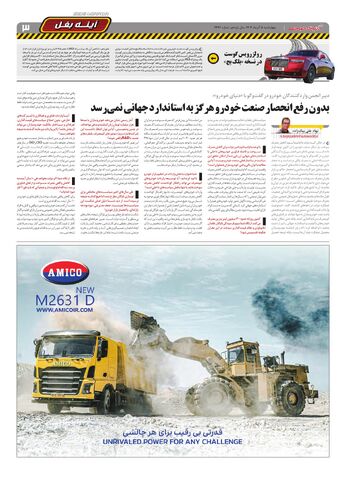 صفحات-روزنامه-دنیای-خودرو.pdf - صفحه 3