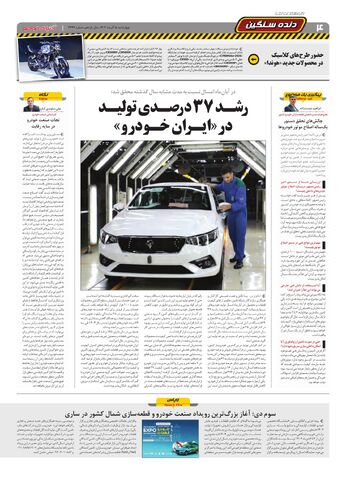 صفحات-روزنامه-دنیای-خودرو.pdf - صفحه 4