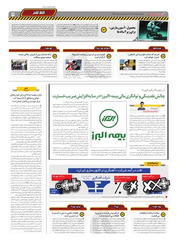 صفحات-روزنامه-دنیای-خودرو.pdf - صفحه 5