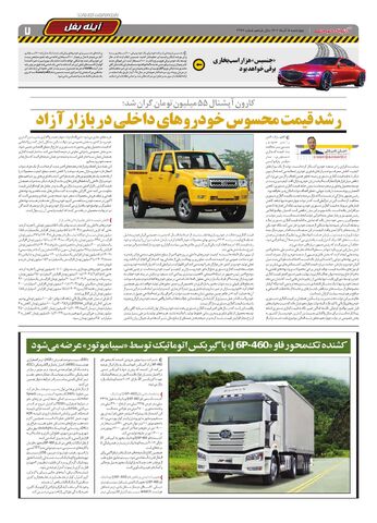صفحات-روزنامه-دنیای-خودرو.pdf - صفحه 7