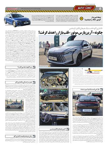 صفحات-روزنامه-دنیای-خودرو.pdf - صفحه 8