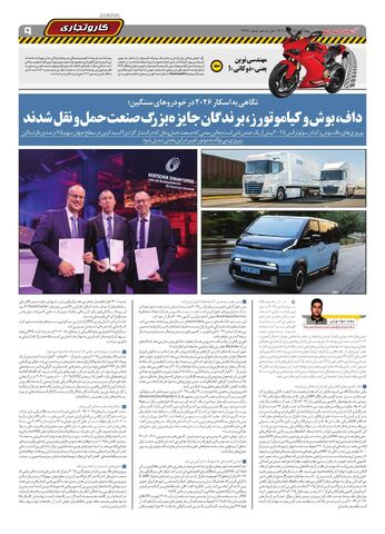 صفحات-روزنامه-دنیای-خودرو.pdf - صفحه 9