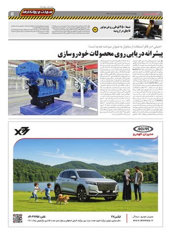 صفحات-روزنامه-دنیای-خودرو.pdf - صفحه 11