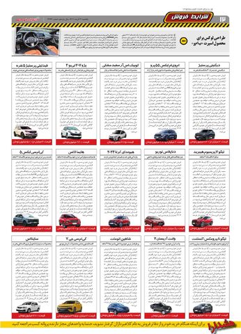 صفحات-روزنامه-دنیای-خودرو.pdf - صفحه 12