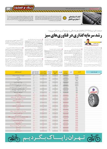صفحات-روزنامه-دنیای-خودرو.pdf - صفحه 13