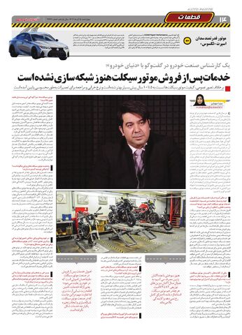 صفحات-روزنامه-دنیای-خودرو.pdf - صفحه 14