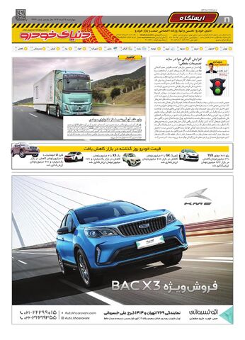 صفحات-روزنامه-دنیای-خودرو.pdf - صفحه 16