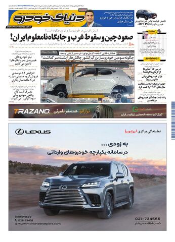 صفحات-روزنامه-دنیای-خودرو.pdf - صفحه 1