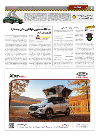 صفحات-روزنامه-دنیای-خودرو.pdf - صفحه 2
