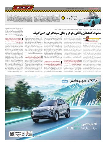 صفحات-روزنامه-دنیای-خودرو.pdf - صفحه 3
