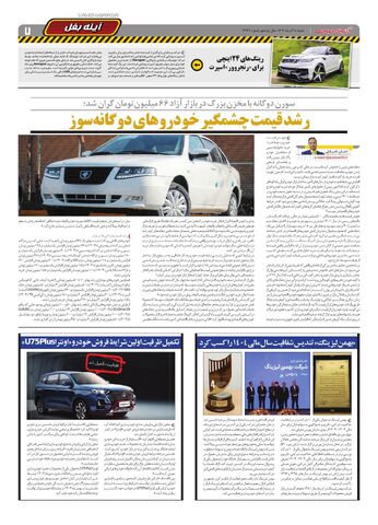 صفحات-روزنامه-دنیای-خودرو.pdf - صفحه 7
