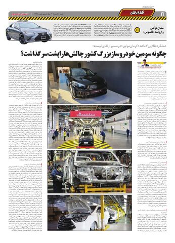 صفحات-روزنامه-دنیای-خودرو.pdf - صفحه 8