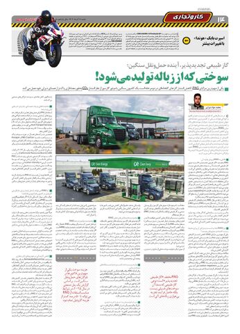 صفحات-روزنامه-دنیای-خودرو.pdf - صفحه 14