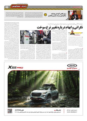 صفحات-روزنامه-دنیای-خودرو.pdf - صفحه 15