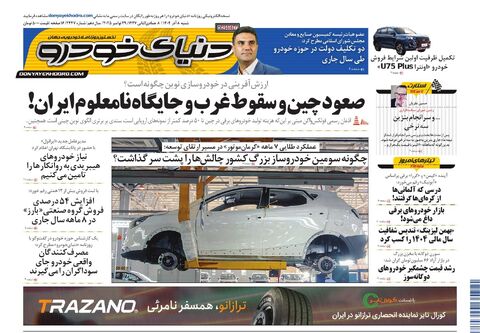 صفحات-روزنامه-دنیای-خودرو.pdf - صفحه 1