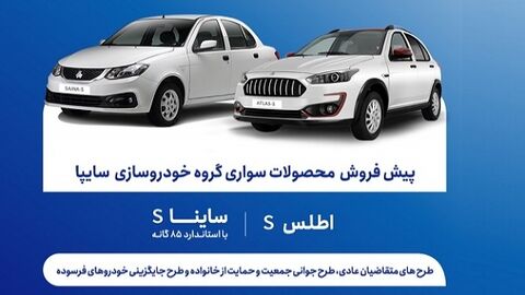 پیش فروش جدید محصولات سایپا