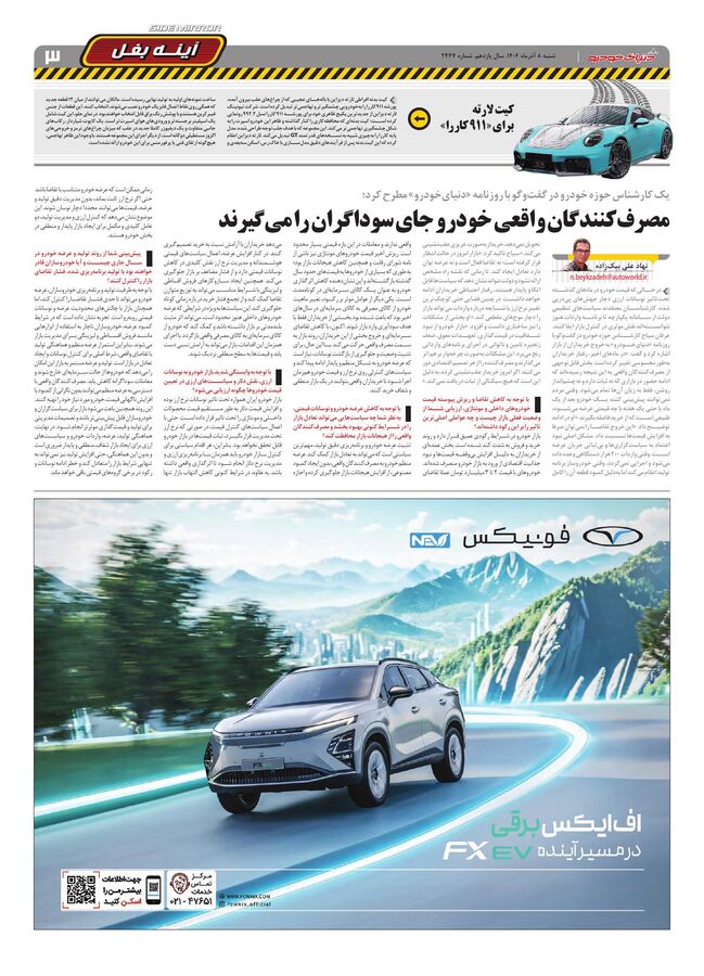صفحات-روزنامه-دنیای-خودرو.pdf - صفحه 3