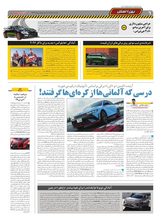 صفحات-روزنامه-دنیای-خودرو.pdf - صفحه 6