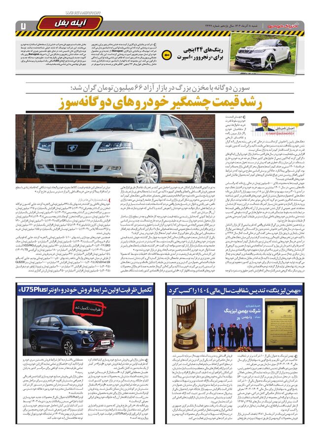 صفحات-روزنامه-دنیای-خودرو.pdf - صفحه 7