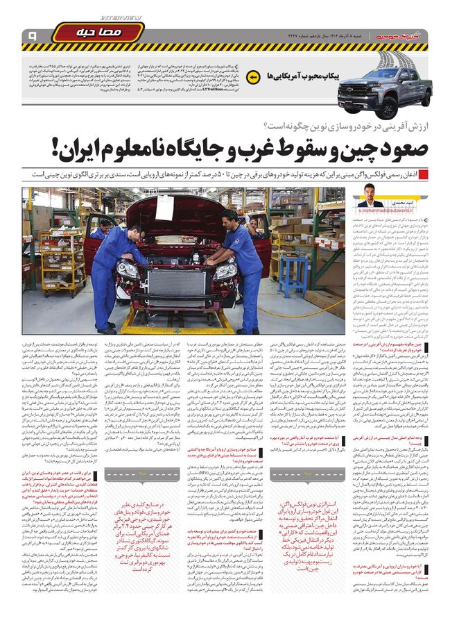 صفحات-روزنامه-دنیای-خودرو.pdf - صفحه 9
