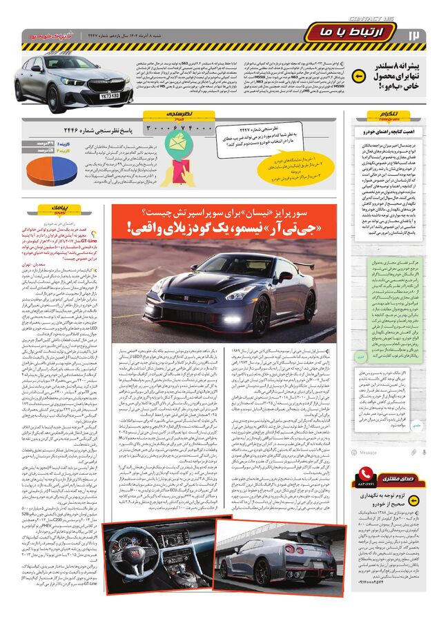 صفحات-روزنامه-دنیای-خودرو.pdf - صفحه 12