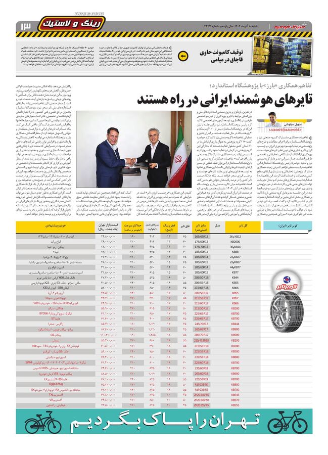 صفحات-روزنامه-دنیای-خودرو.pdf - صفحه 13