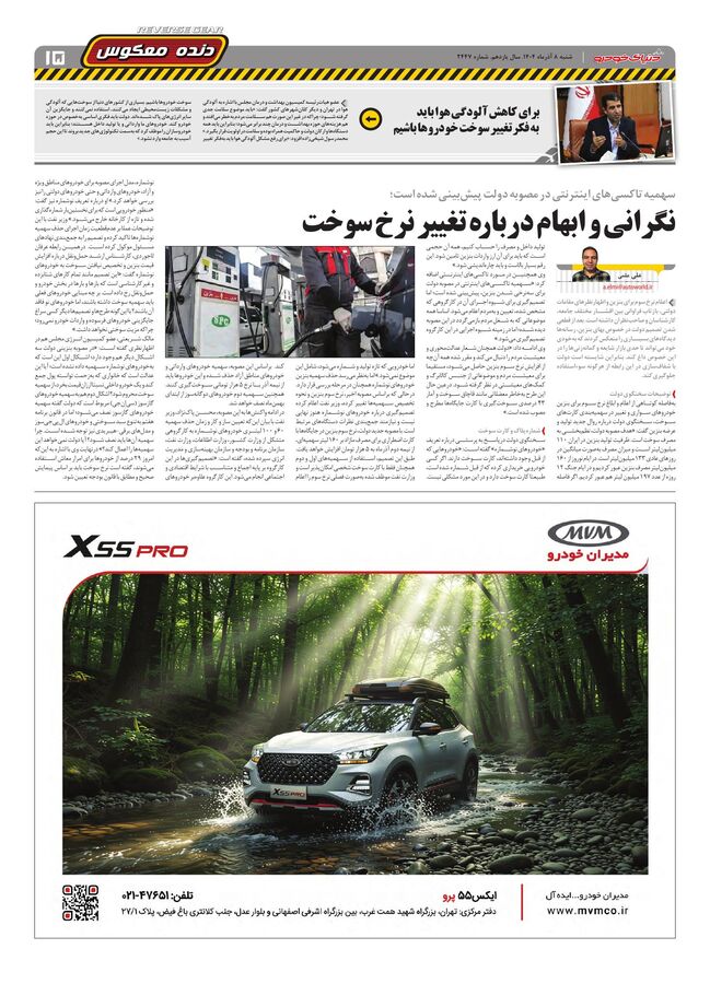 صفحات-روزنامه-دنیای-خودرو.pdf - صفحه 15