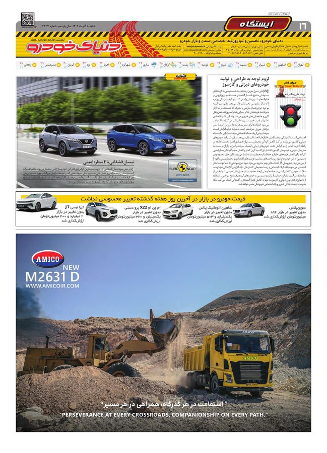 صفحات-روزنامه-دنیای-خودرو.pdf - صفحه 16