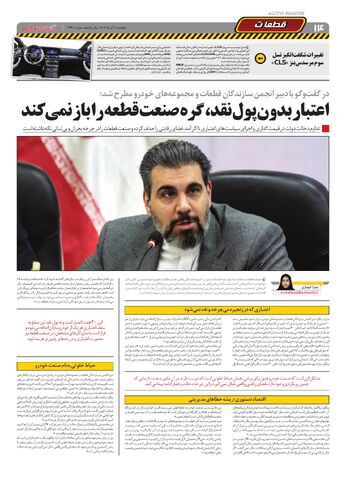 2448.pdf - صفحه 14