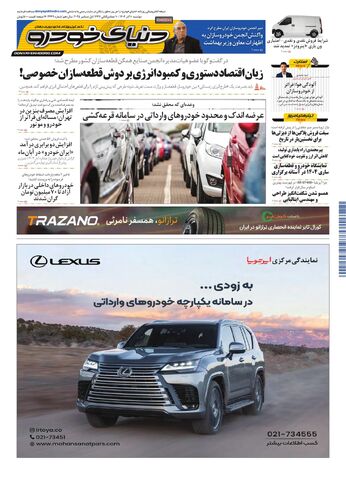 صفحات-روزنامه-دنیای-خودرو.pdf - صفحه 1