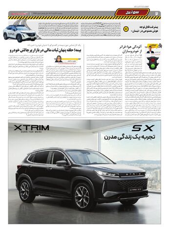 صفحات-روزنامه-دنیای-خودرو.pdf - صفحه 2