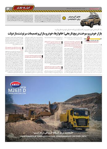 صفحات-روزنامه-دنیای-خودرو.pdf - صفحه 3