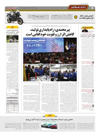 صفحات-روزنامه-دنیای-خودرو.pdf - صفحه 4