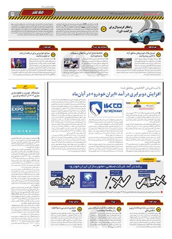صفحات-روزنامه-دنیای-خودرو.pdf - صفحه 5